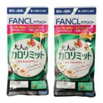 大人のカロリミットの特徴