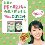 カロリミットの成分
