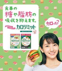 カロリミットの成分