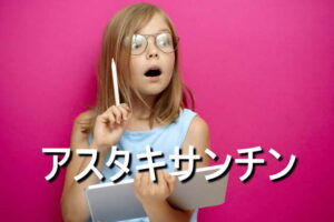 アスタキサンチンの効果・摂取量・食材・サプリメント