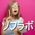 イソフラボンの効果・摂取量・食材・サプリメント