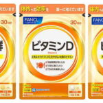 ファンケルビタミンB群・D・Eの効果・副作用