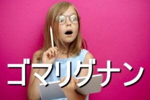 ゴマリグナンの効果・摂取量・食材・サプリメント