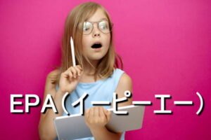 EPA（イーピーエー）の効果・摂取量・食材・サプリメント