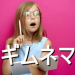 ギムネマの効果・摂取量・食材・サプリメント