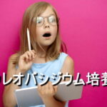 アウレオバシジウム培養液の効果・摂取量・食材・サプリメント