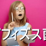 ビフィズス菌の効果・摂取量・食材・サプリメント