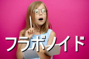 フラボノイドの効果・摂取量・食材・サプリメント