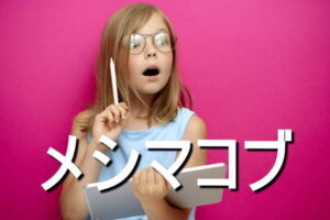 メシマコブの効果・摂取量・食材・サプリメント