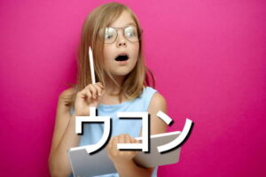 ウコンの効果・摂取量・食材・サプリメント