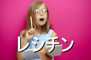 レシチンの効果・摂取量・食材・サプリメント