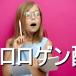 クロロゲン酸の効果・摂取量・食材・サプリメント